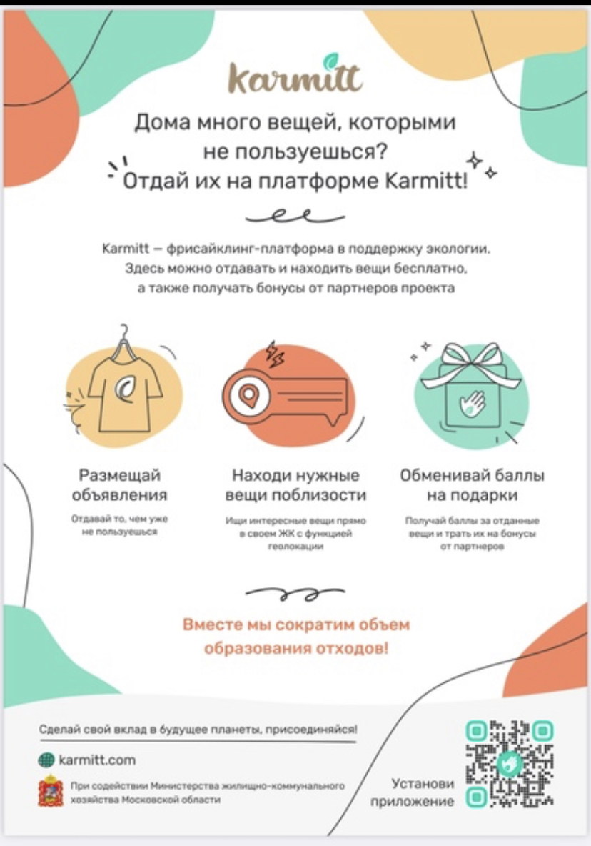 Обмен вещами на платформе Karmitt